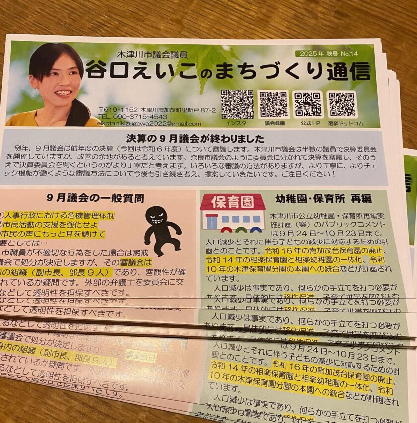 谷口えいこのまちづくり通信出ました!