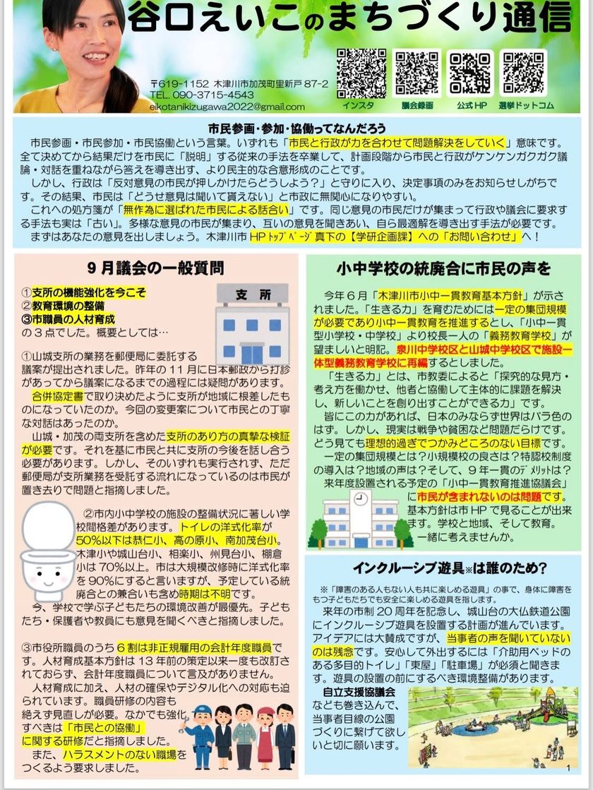 谷口えいこのまちづくり通信18号